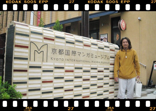 ภาพที่ระลึก Manga Museum เมื่อปี 2008